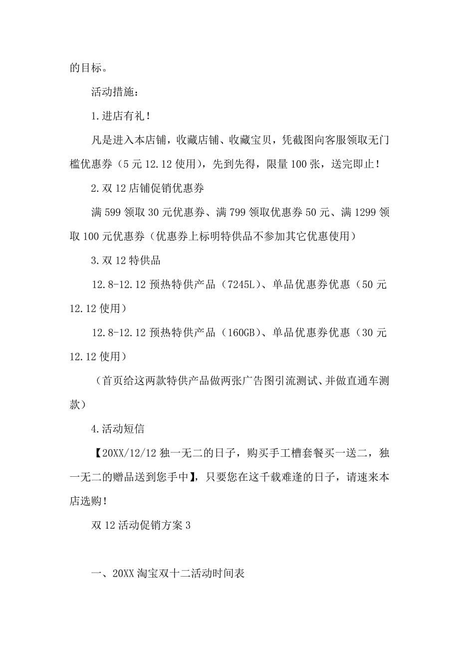 双活动促销方案_第5页