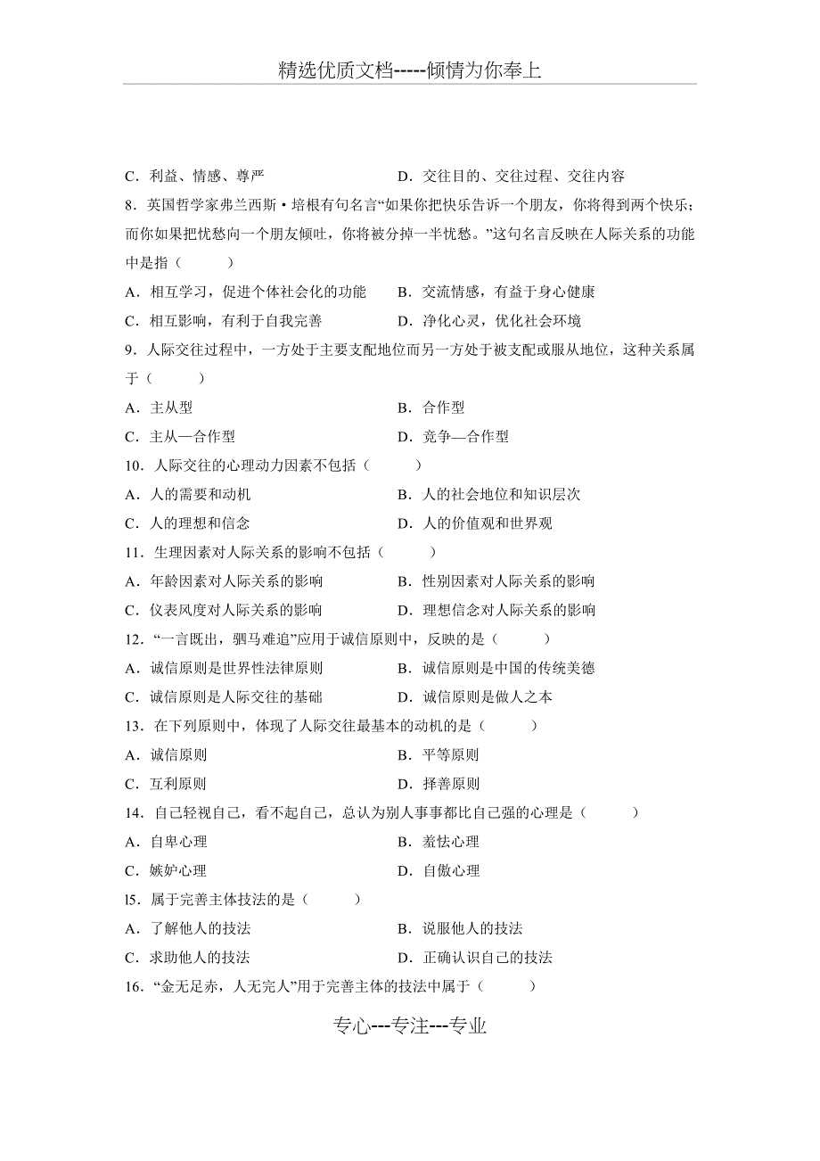 全国2011年10月高等教育自学考试-人际关系学试题_第2页