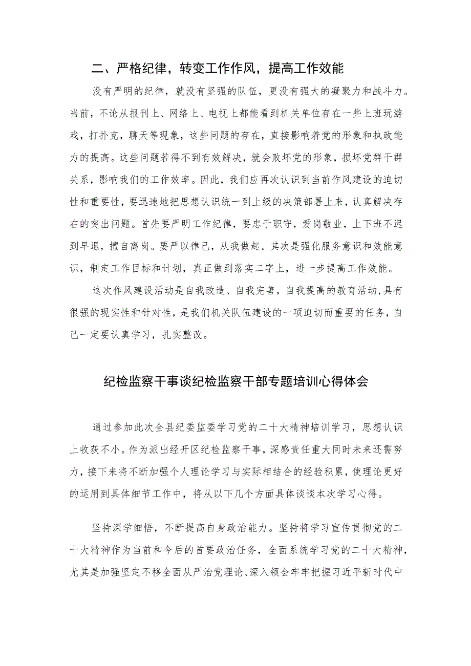 纪检监察教育整顿学习心得体会(精选六篇模板)_第2页