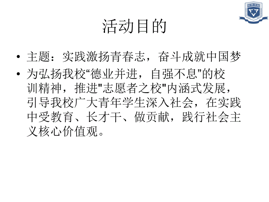 最新崇理书院寒假社会实践动员PPT课件_第2页