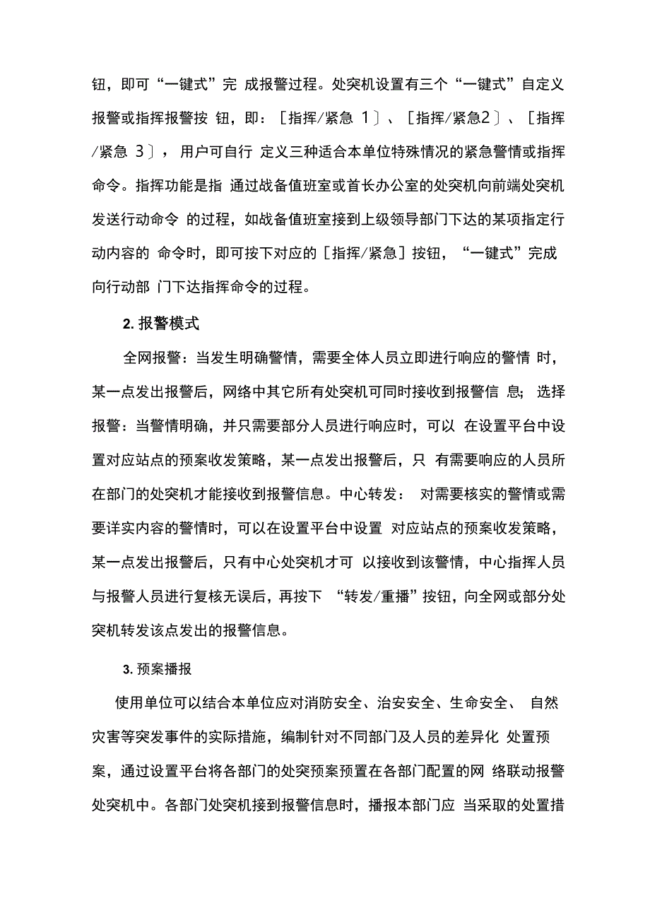 应急响应系统建设方案_第3页