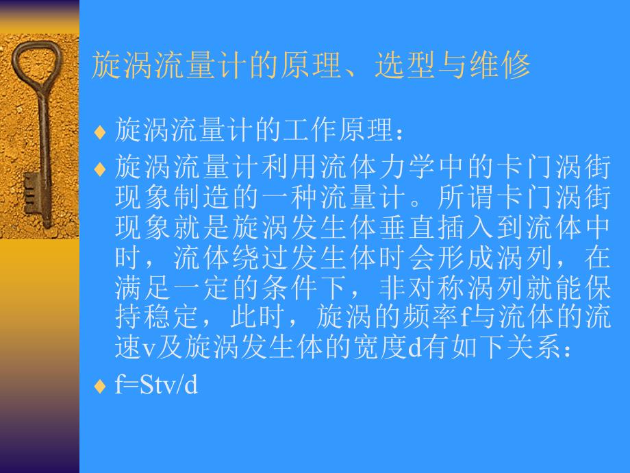 流量计学习资料_第2页