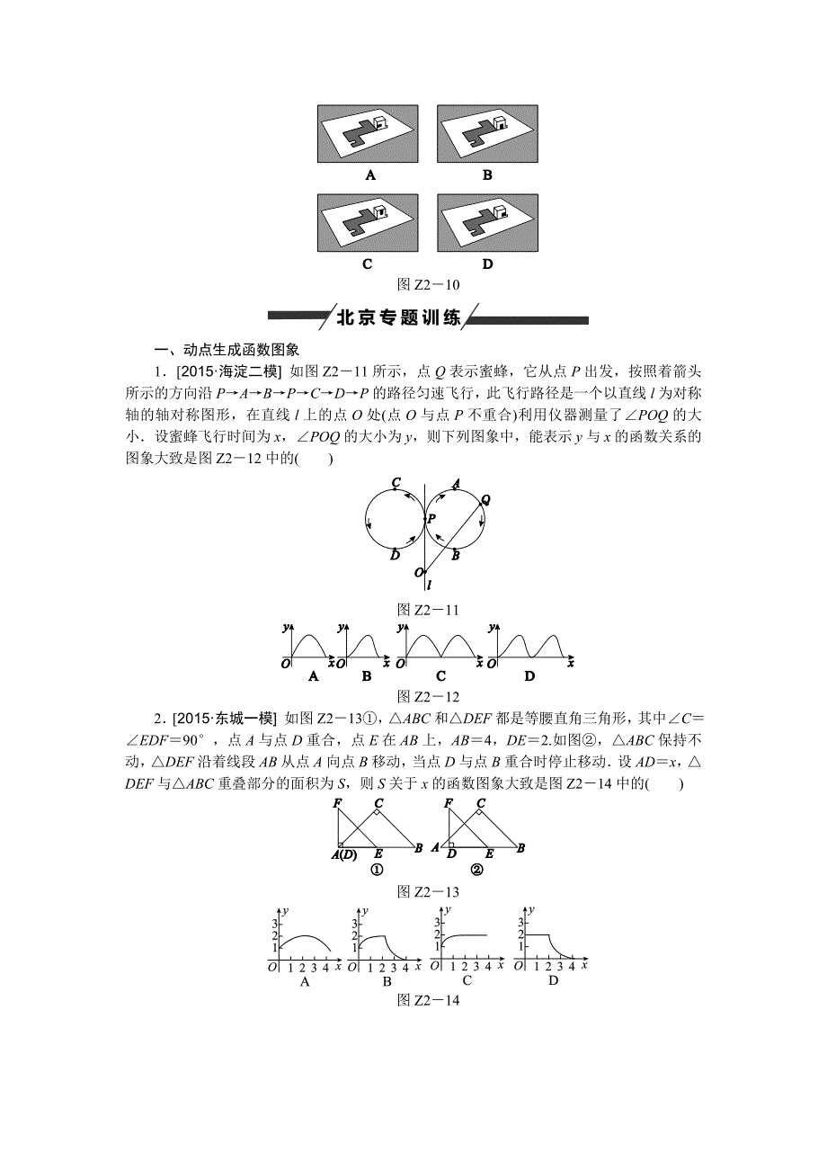 2016中考数学专题突破二：动点与函数图像结合压轴选择题型（含答案）_第3页