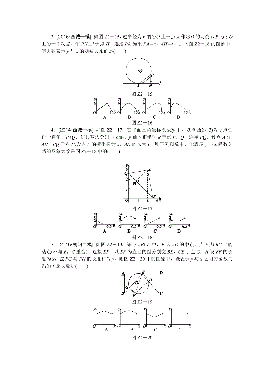 2016中考数学专题突破二：动点与函数图像结合压轴选择题型（含答案）_第4页