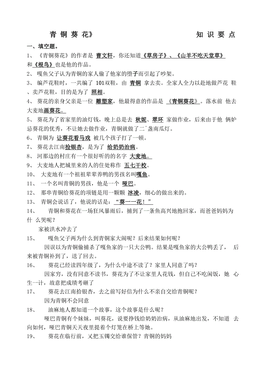 青铜葵花复习资料_第1页