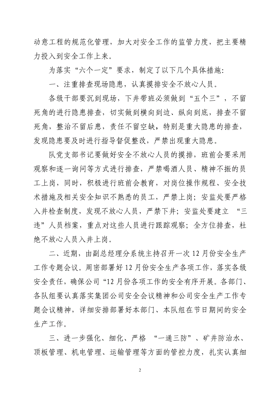 公司节日期间安全保障措施_第2页