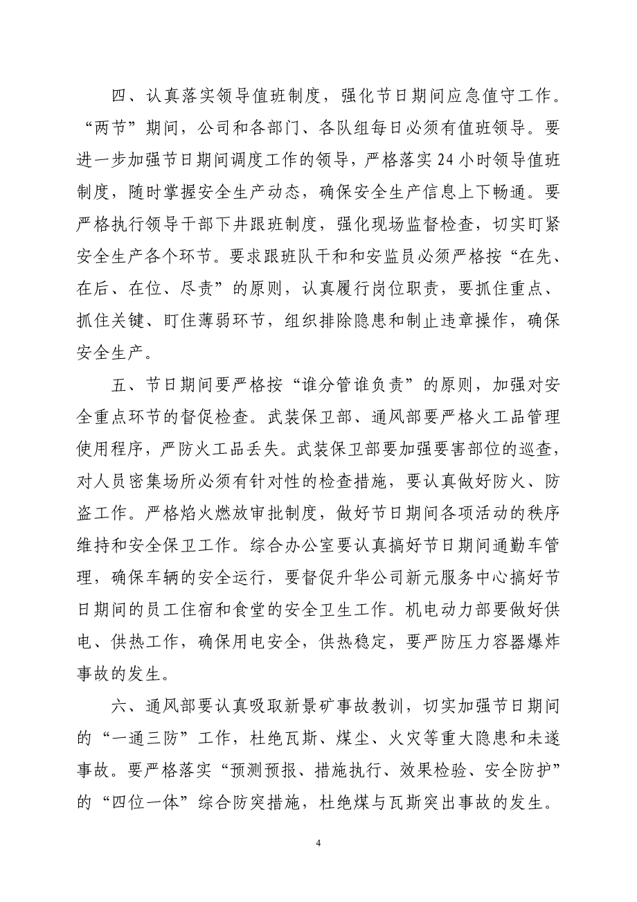 公司节日期间安全保障措施_第4页