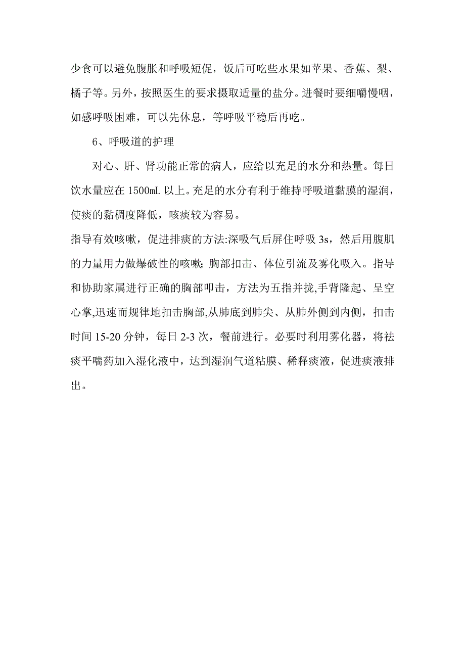 慢性阻塞性肺疾病的健康教育内容.doc_第3页