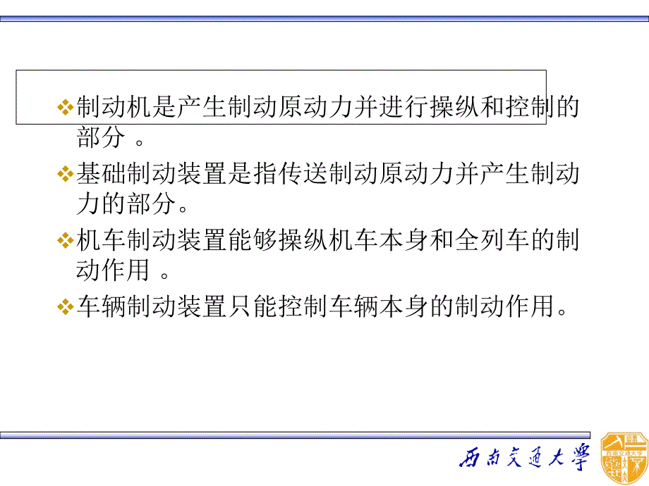 第一章-列车制动总论课件_第4页