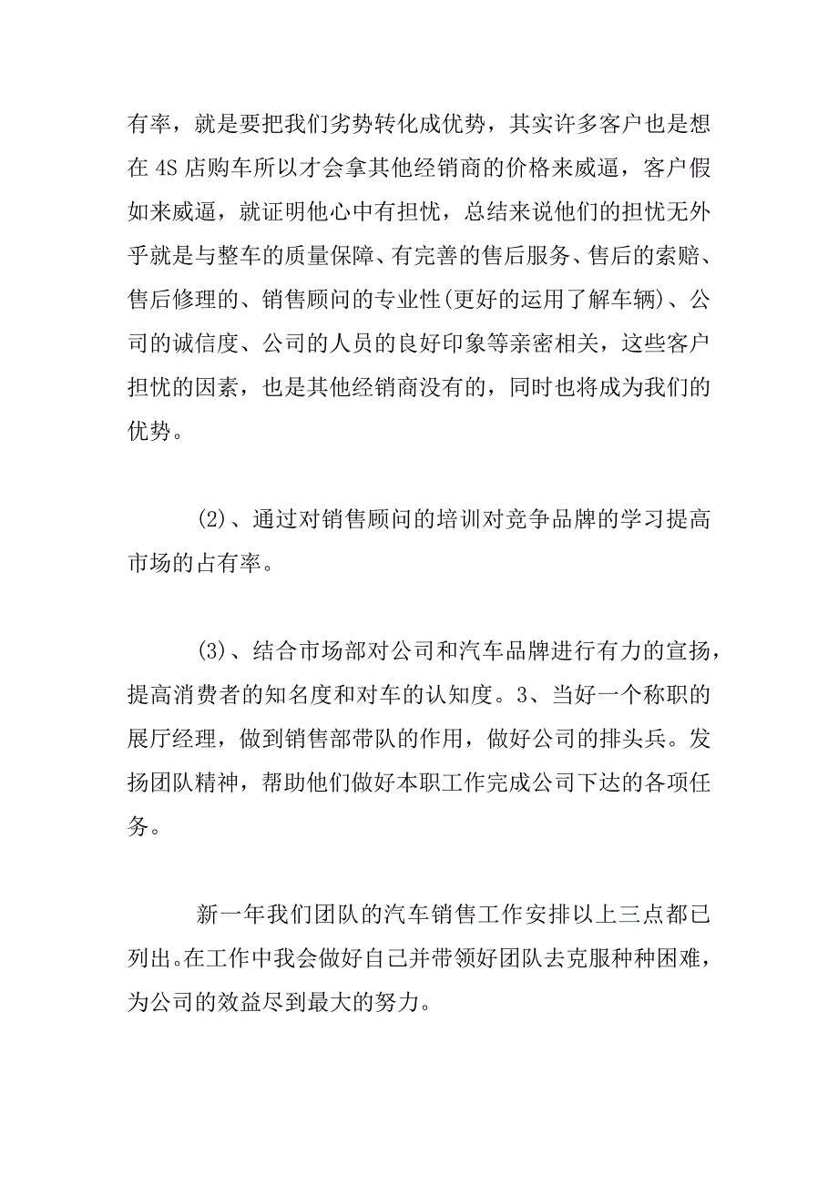 2023年年度销售工作计划最新精选大全_第3页