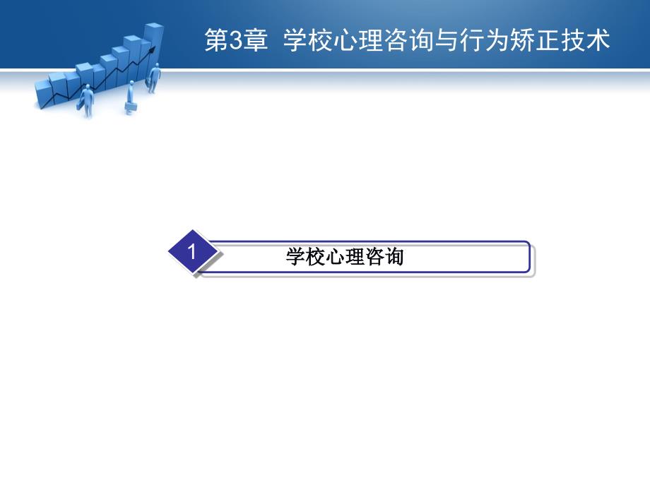 中小学心理健康教育3_第3页