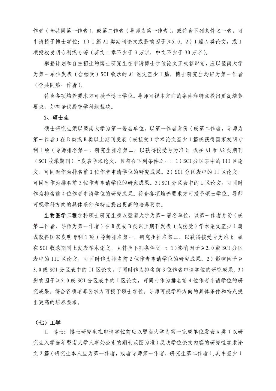 各学位评定分委员会对2012级科学学位内招研究生在校期间发_第3页