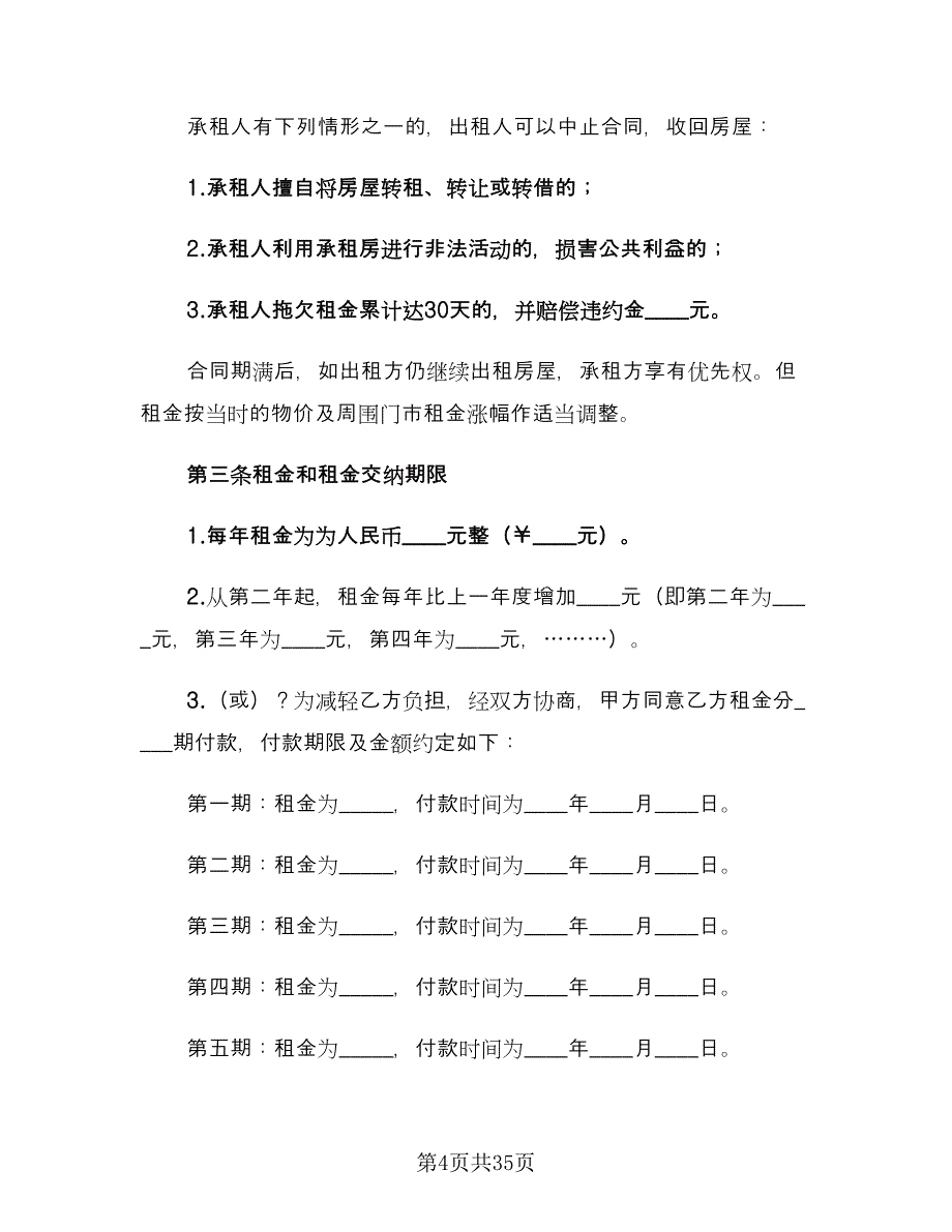 商铺租房合同（8篇）.doc_第4页