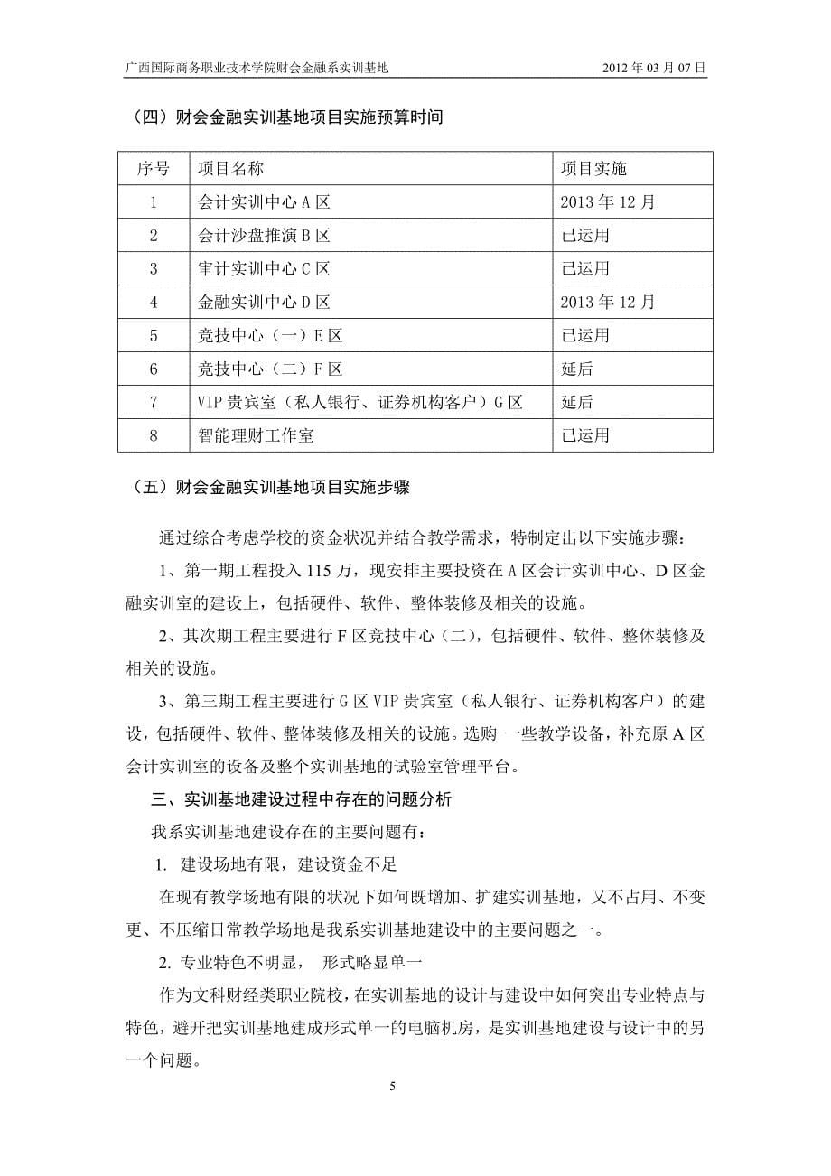 财会金融实训基地建设方案-广西国际商务职业技术学院_第5页