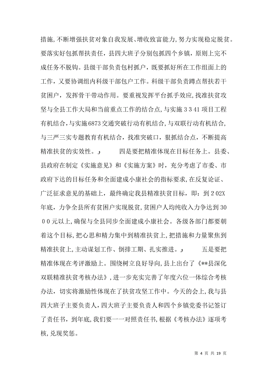 精准扶贫工作会议讲话_第4页