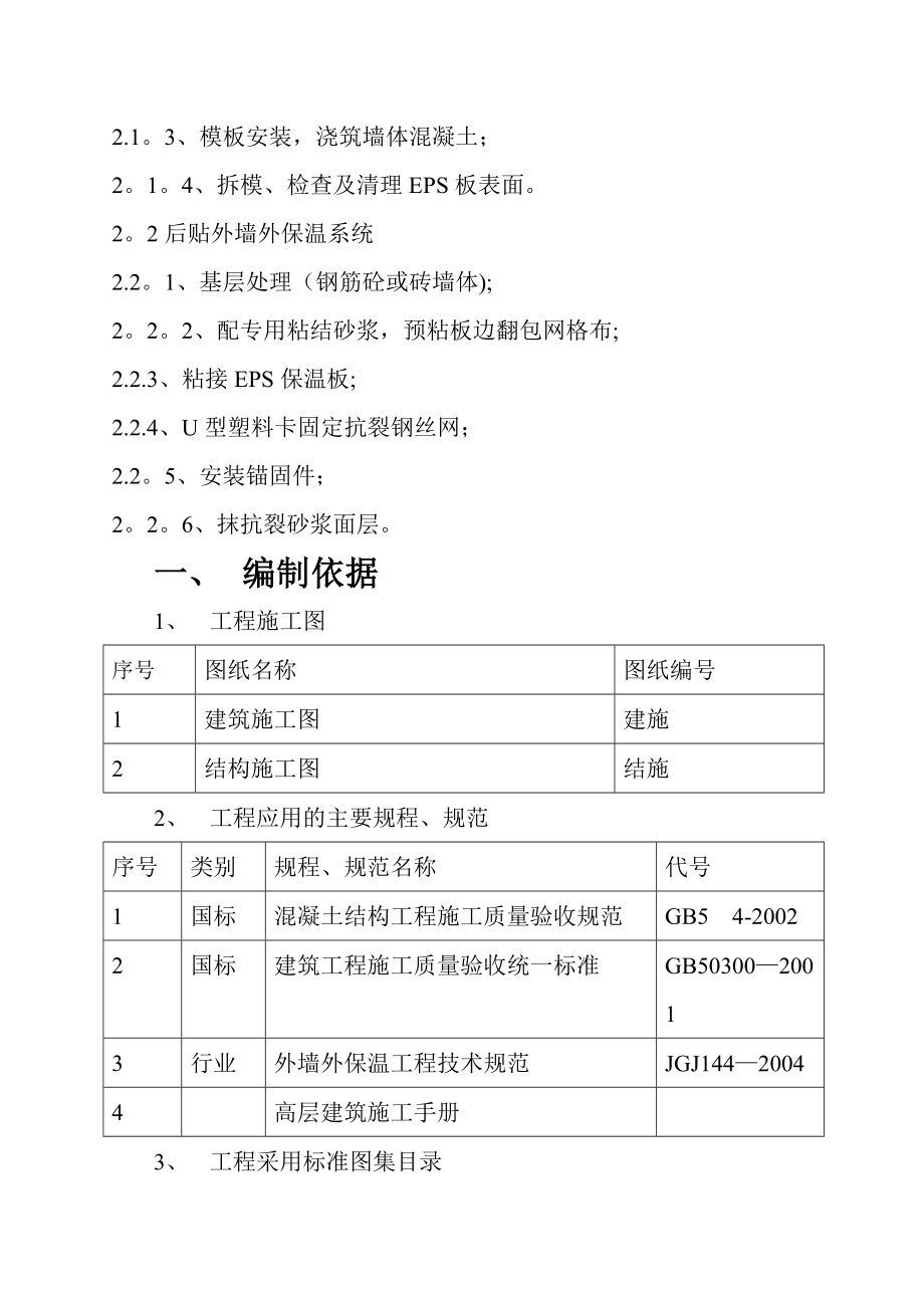 EPS保温板施工方案全套资料_第4页