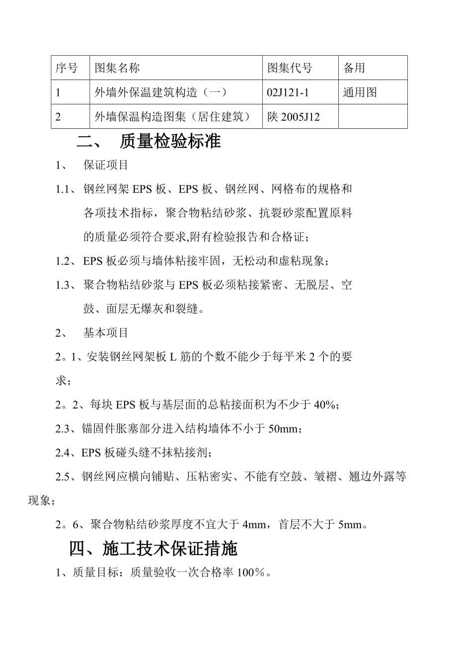 EPS保温板施工方案全套资料_第5页