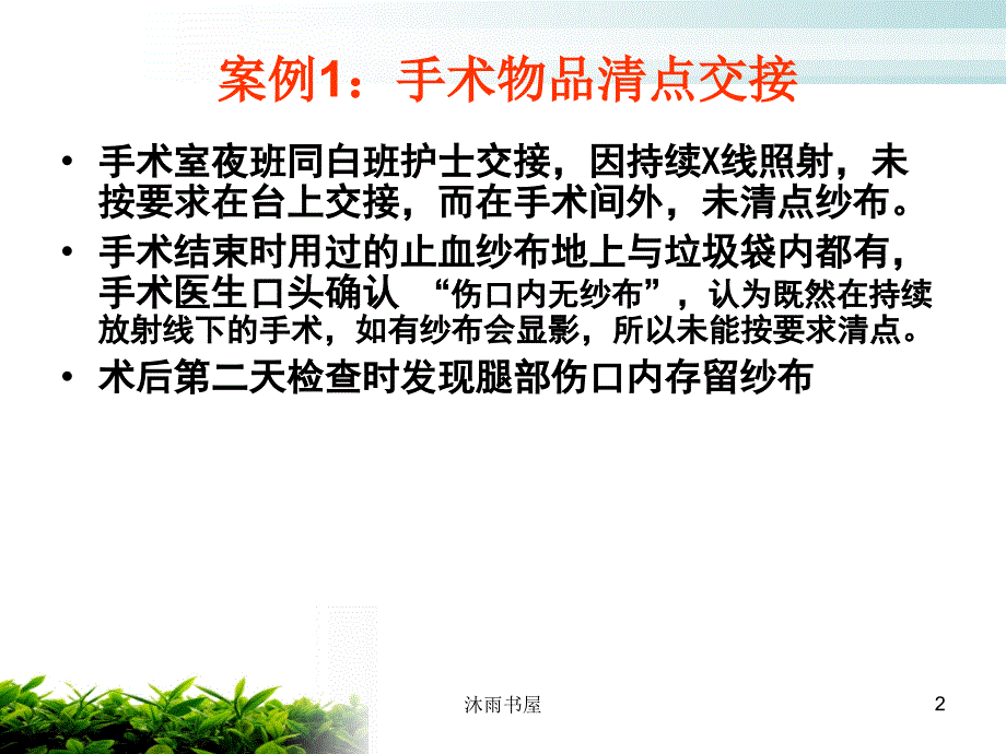 护理质量与持续改进[智囊书苑]_第2页