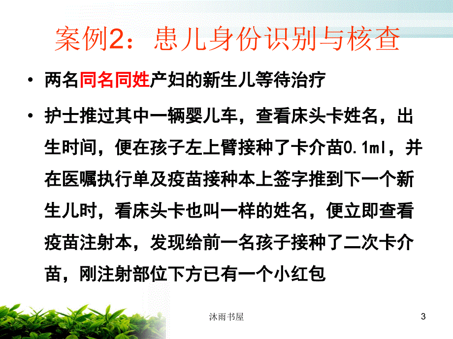 护理质量与持续改进[智囊书苑]_第3页