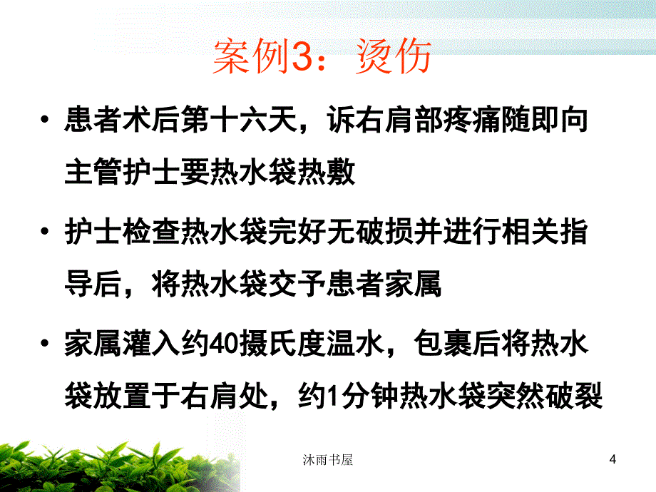 护理质量与持续改进[智囊书苑]_第4页