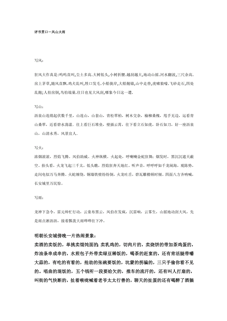 评书贯口!评书爱好者珍藏_第1页