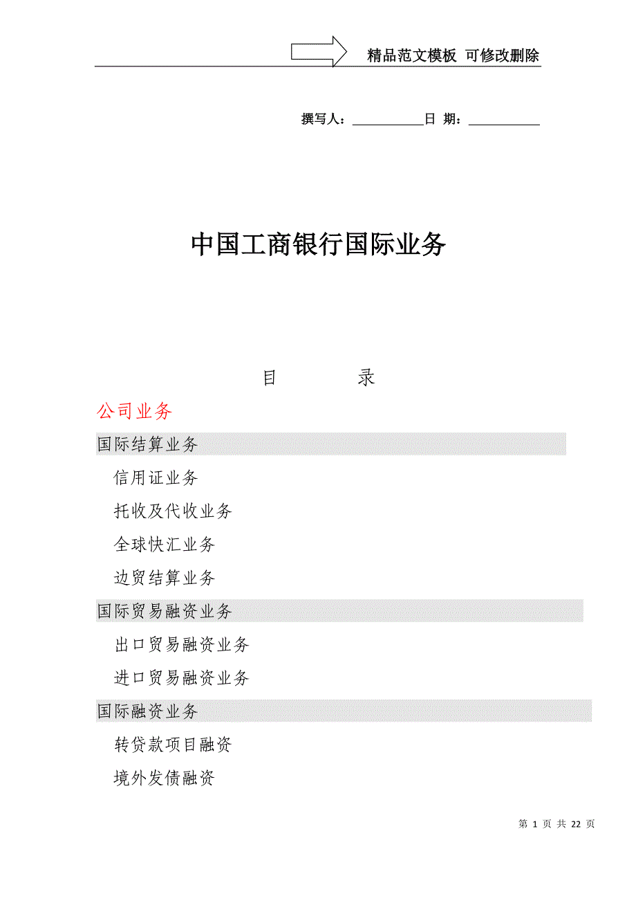 中国工商银行国际业务_第1页