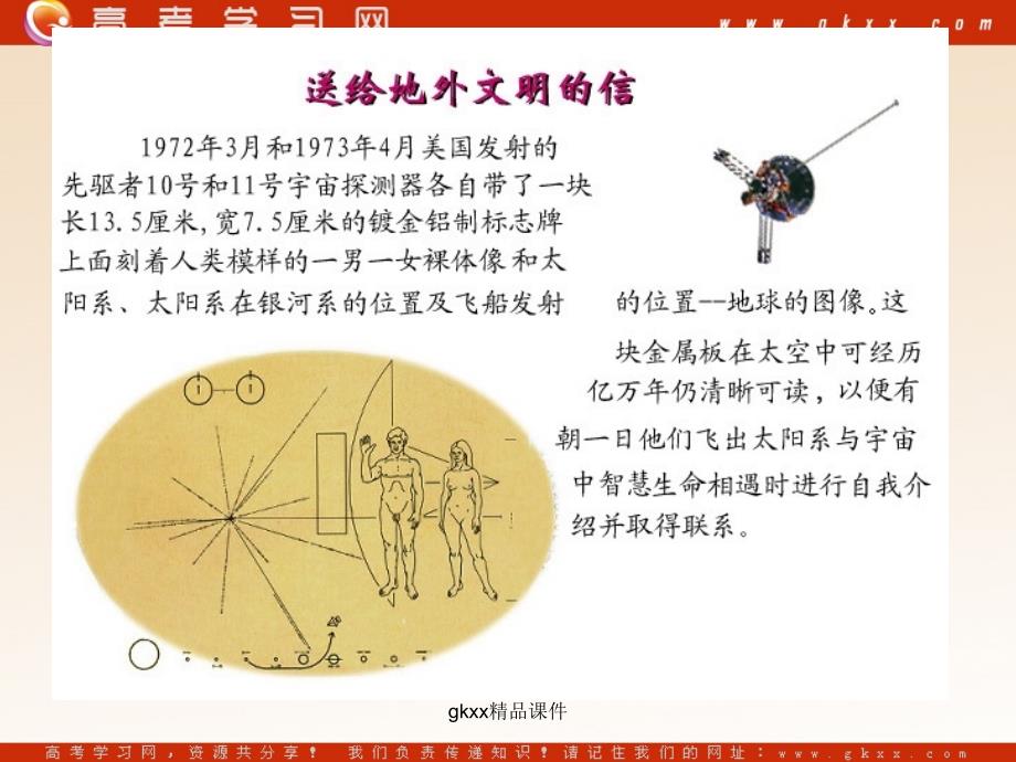 高中地理《地球的宇宙环境》课件1（35张PPT）（鲁教版必修1）_第3页