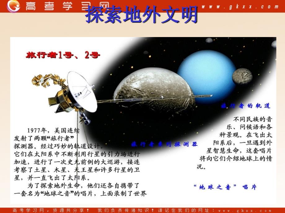 高中地理《地球的宇宙环境》课件1（35张PPT）（鲁教版必修1）_第4页