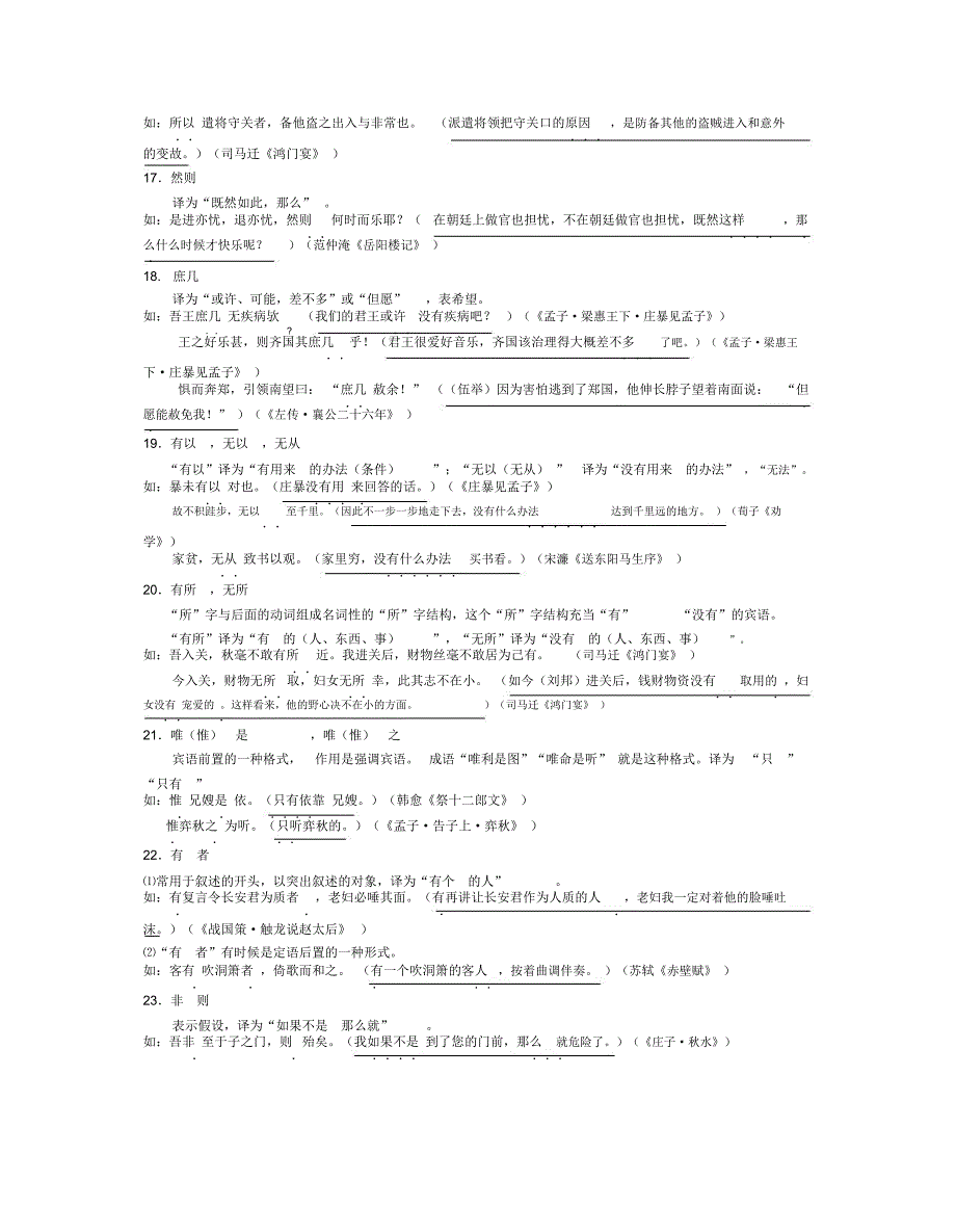 文言文常见固定结构_第3页