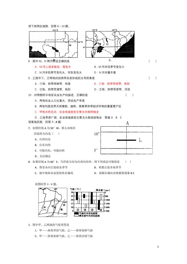 赤道附近及南半球的练习题.doc