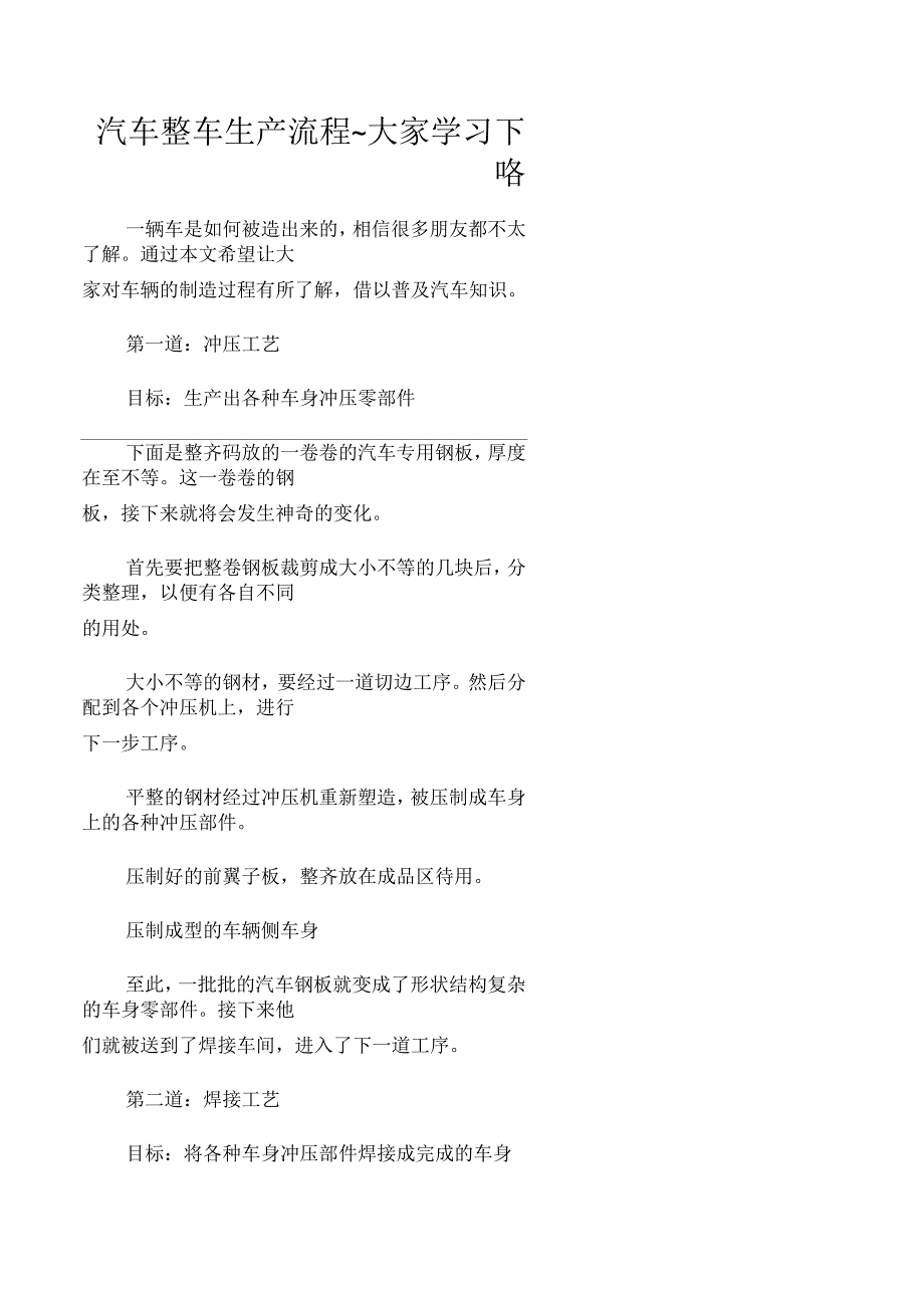 汽车整车生产制造流程_第1页