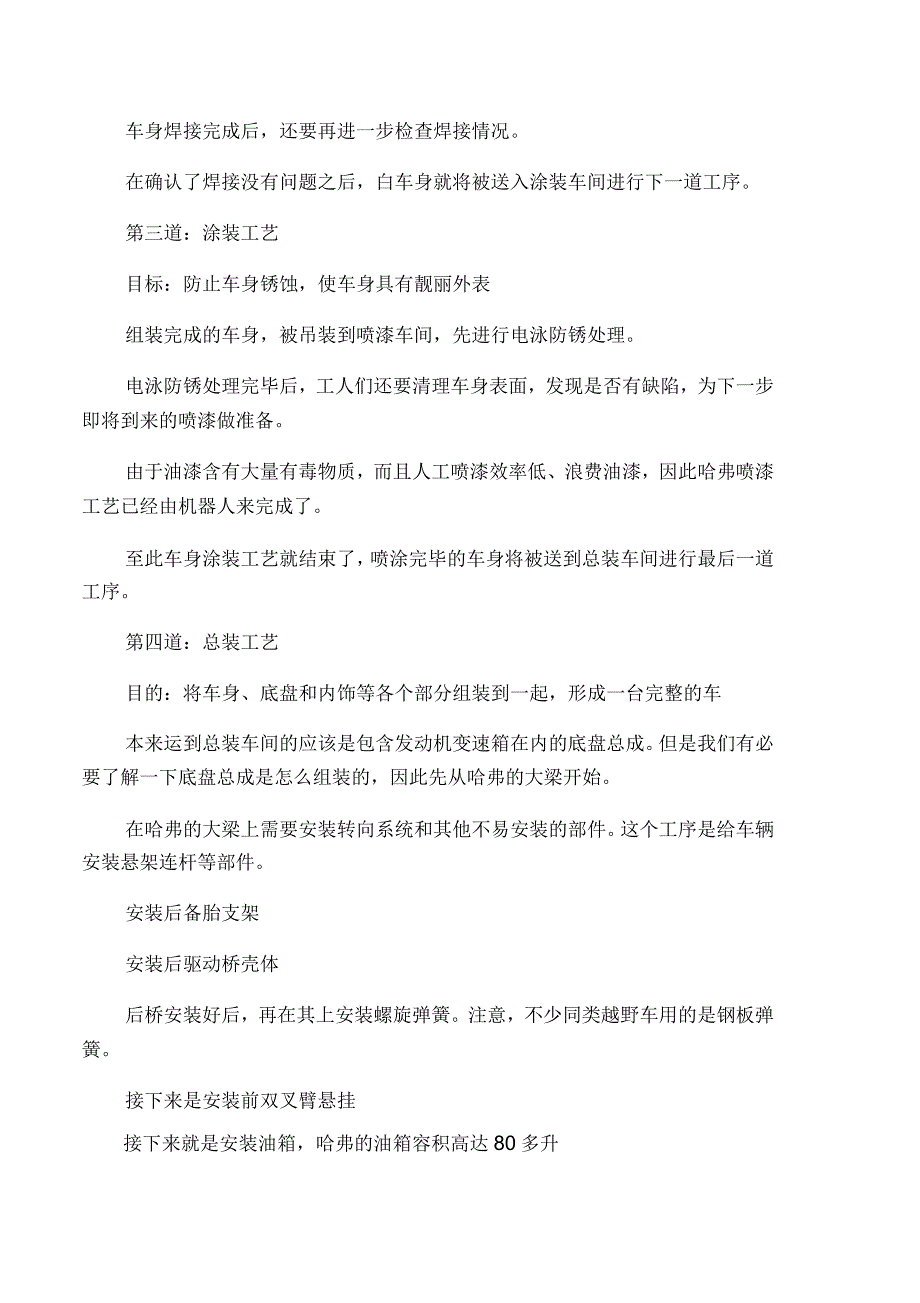 汽车整车生产制造流程_第3页