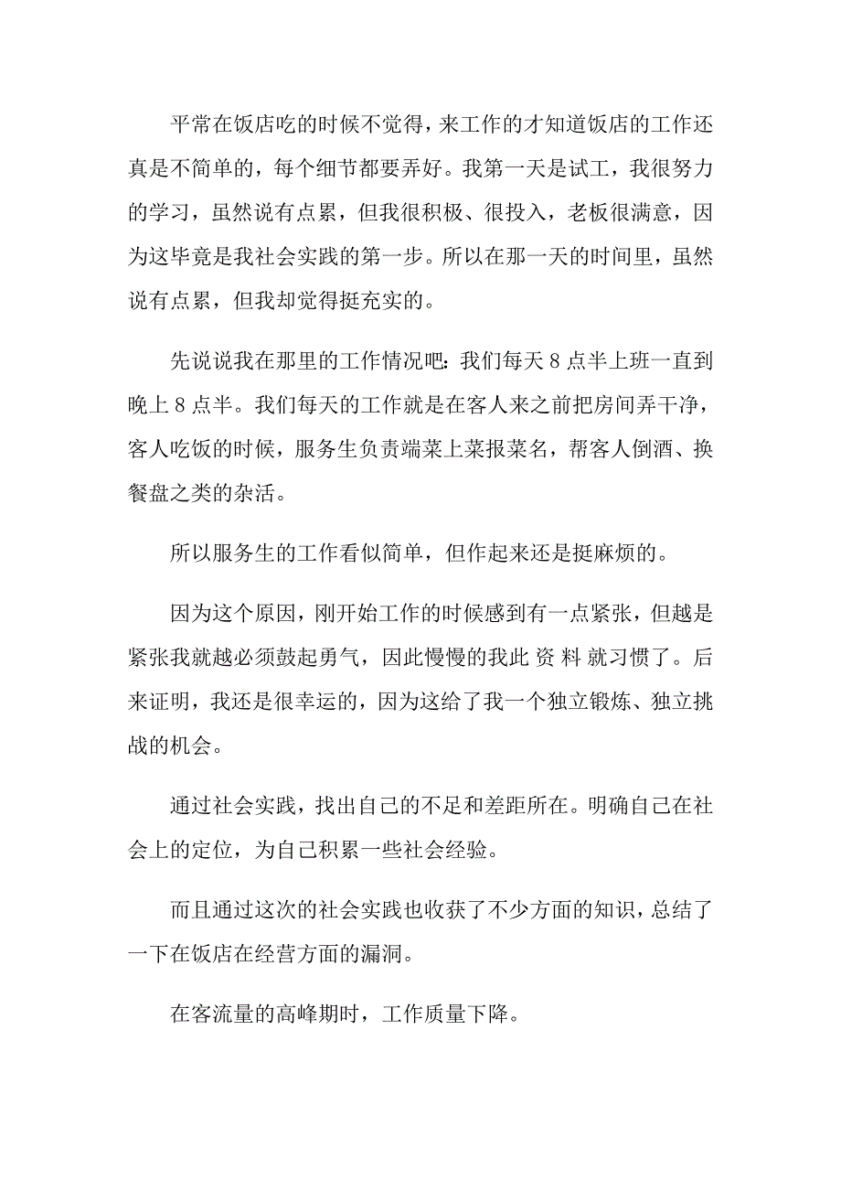 2021年社会实践报告集锦5篇_第2页