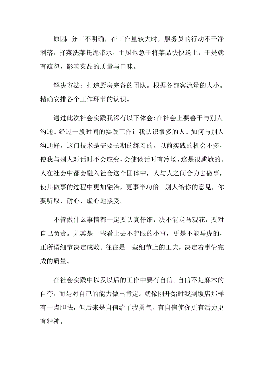 2021年社会实践报告集锦5篇_第3页