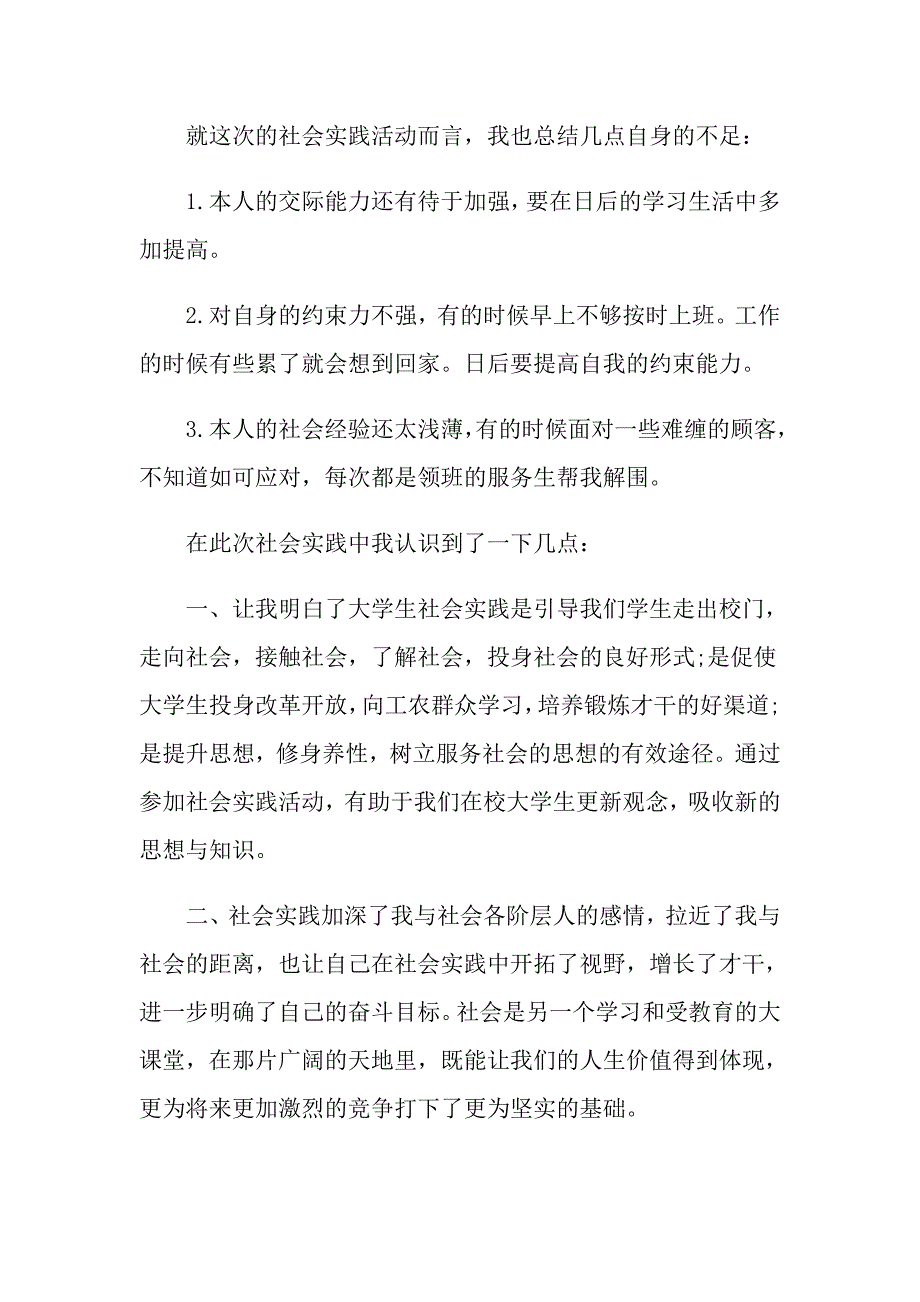 2021年社会实践报告集锦5篇_第4页