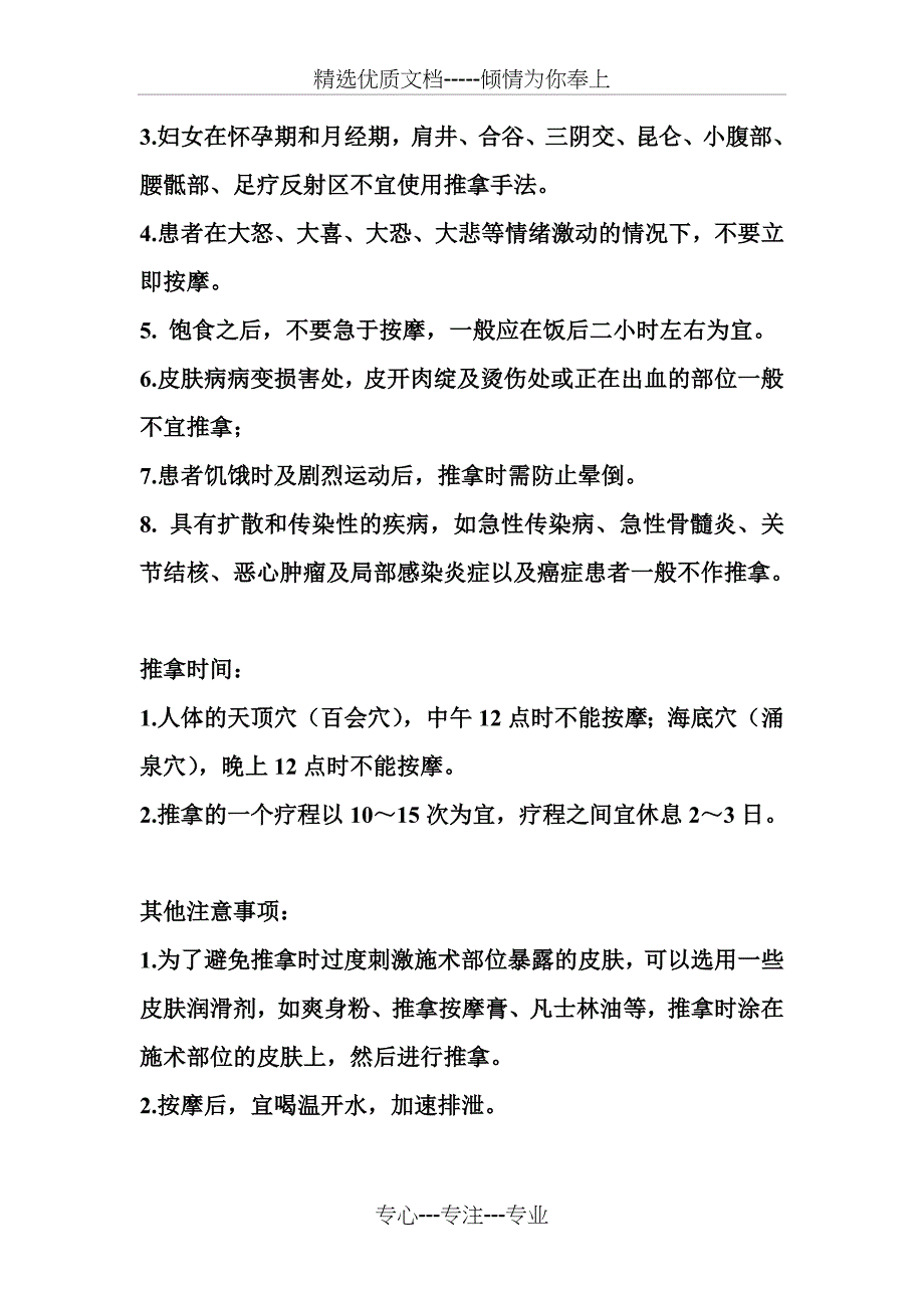 推拿按摩注意事项(共2页)_第2页