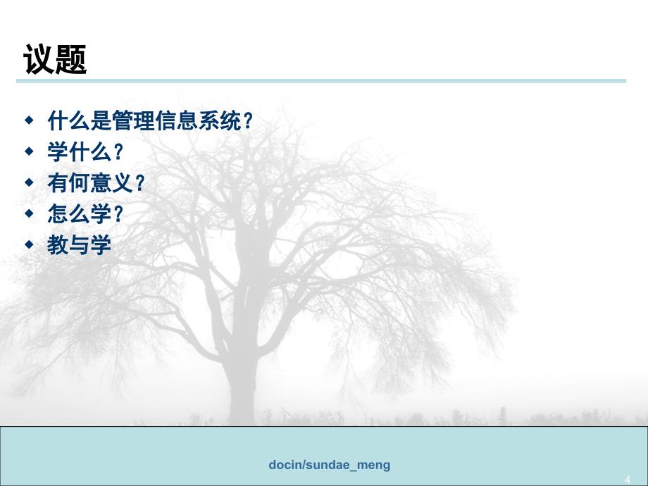 -【大学课件】管理信息系统-Management-Ination-System-PPT_第4页