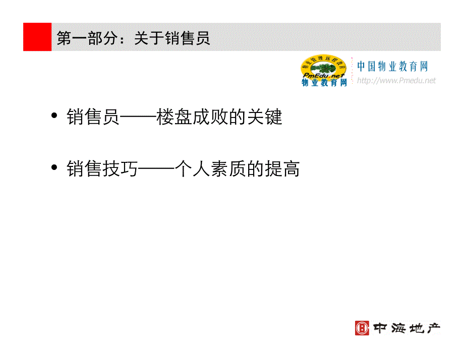 房地产销售实战技巧培训专题_第2页