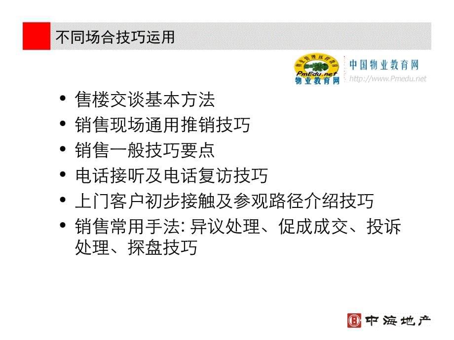 房地产销售实战技巧培训专题_第5页