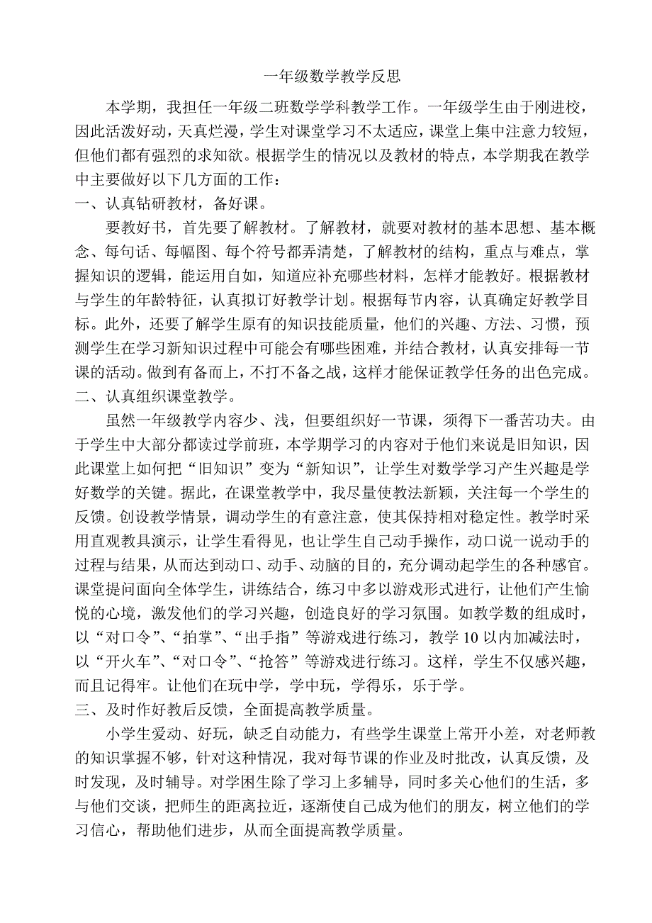 一年级数学教学反思_第1页