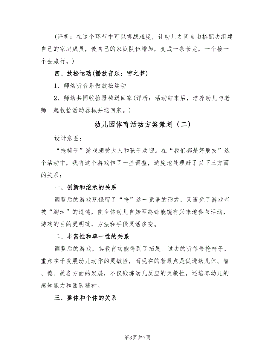 幼儿园体育活动方案策划（2篇）_第3页