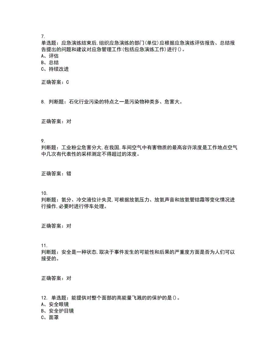 氯碱电解工艺作业安全生产资格证书资格考核试题附参考答案39_第2页