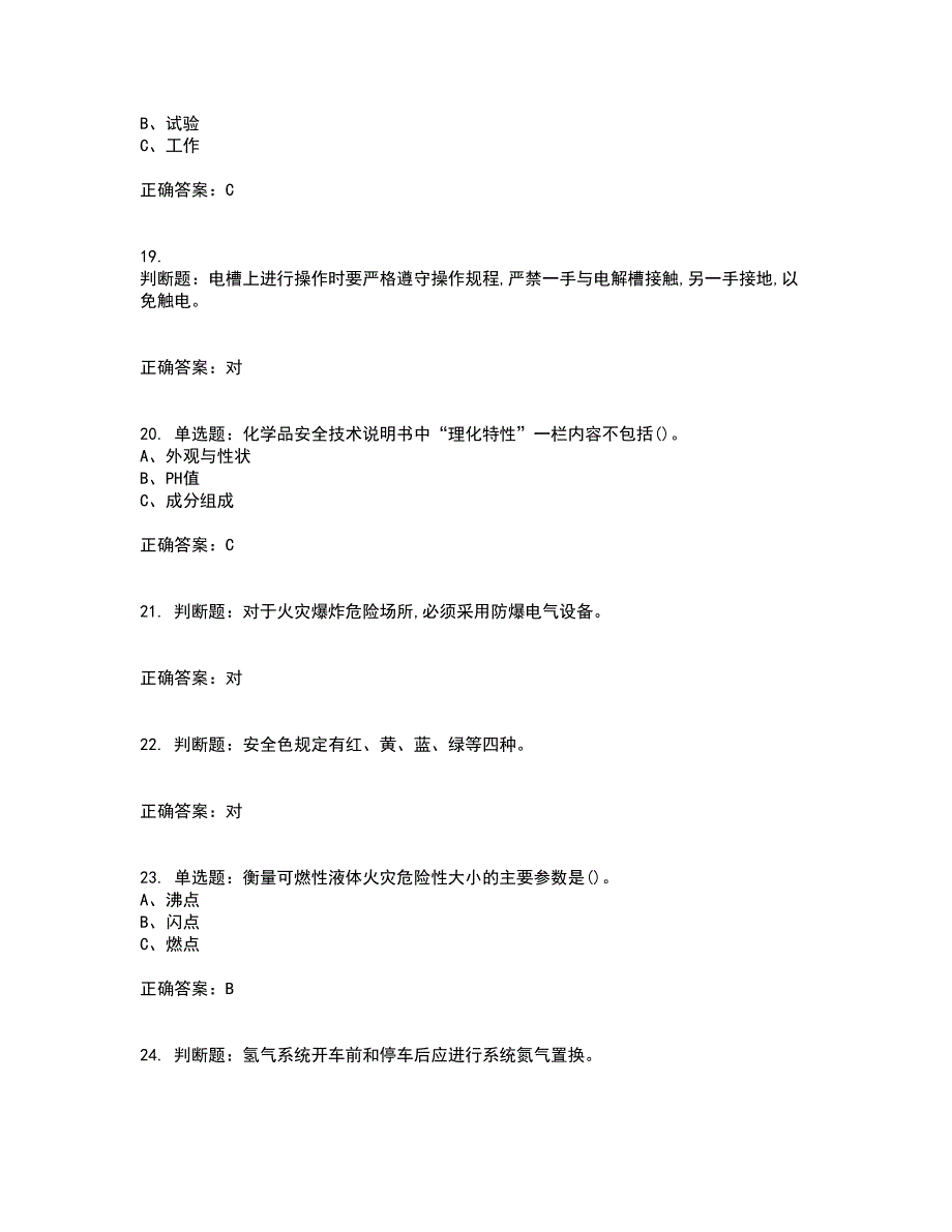 氯碱电解工艺作业安全生产资格证书资格考核试题附参考答案39_第4页