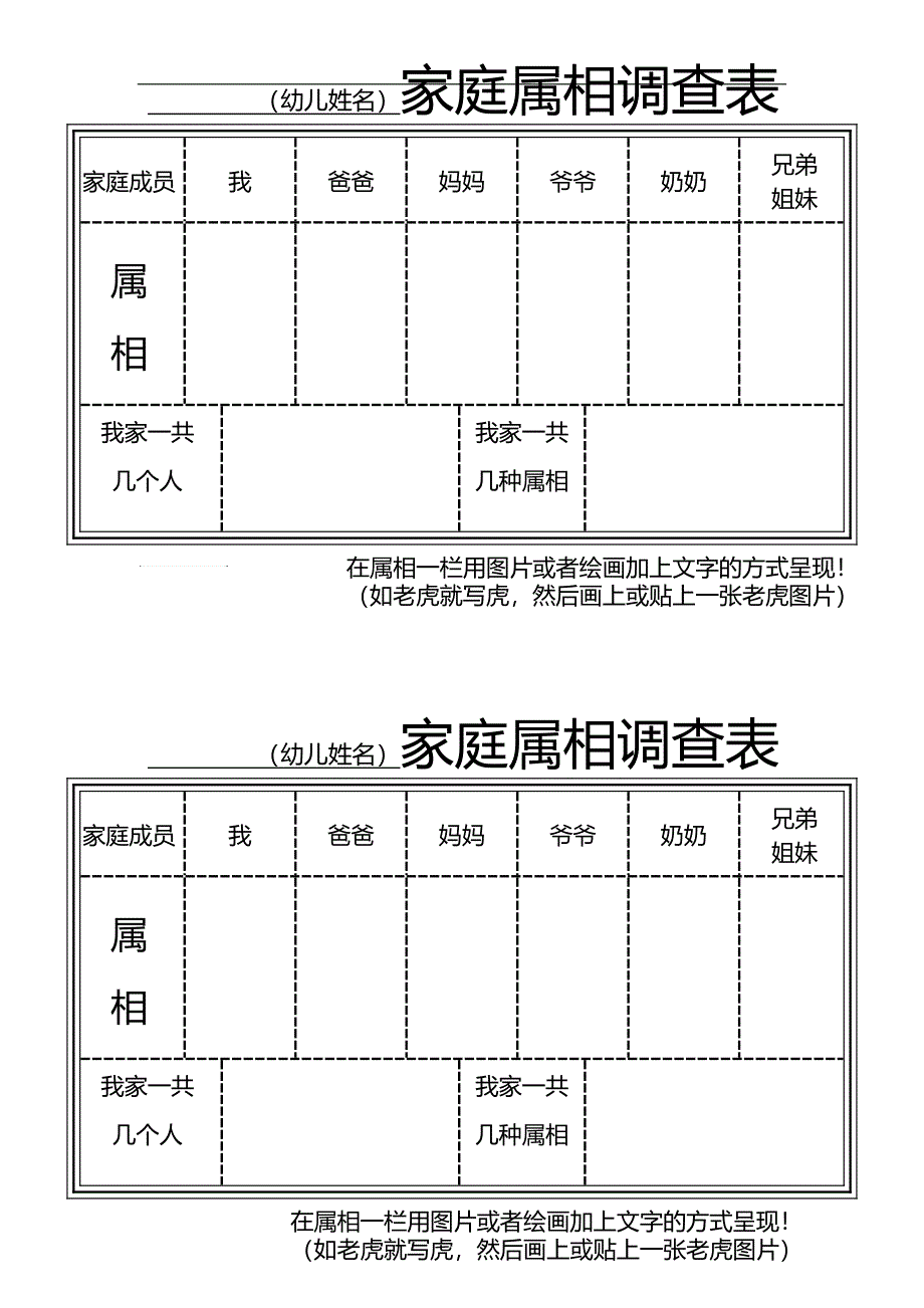 主题5调查表家庭成员属相调查表_第1页