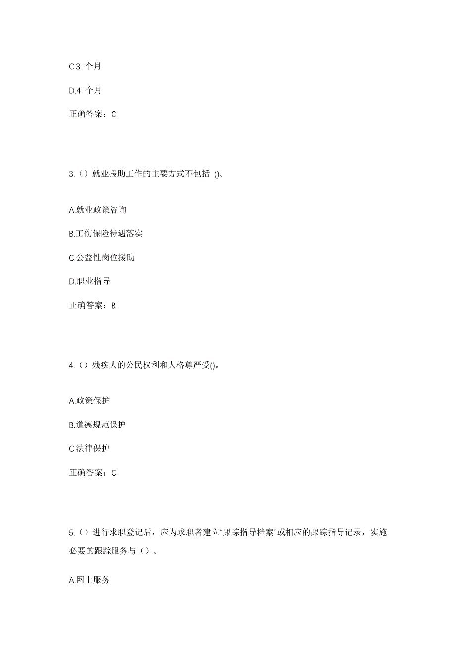 2023年贵州省遵义市赤水市官渡镇社区工作人员考试模拟题及答案_第2页