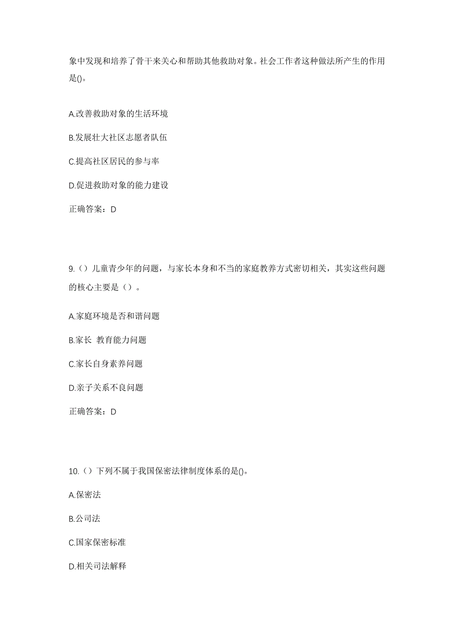 2023年贵州省遵义市赤水市官渡镇社区工作人员考试模拟题及答案_第4页