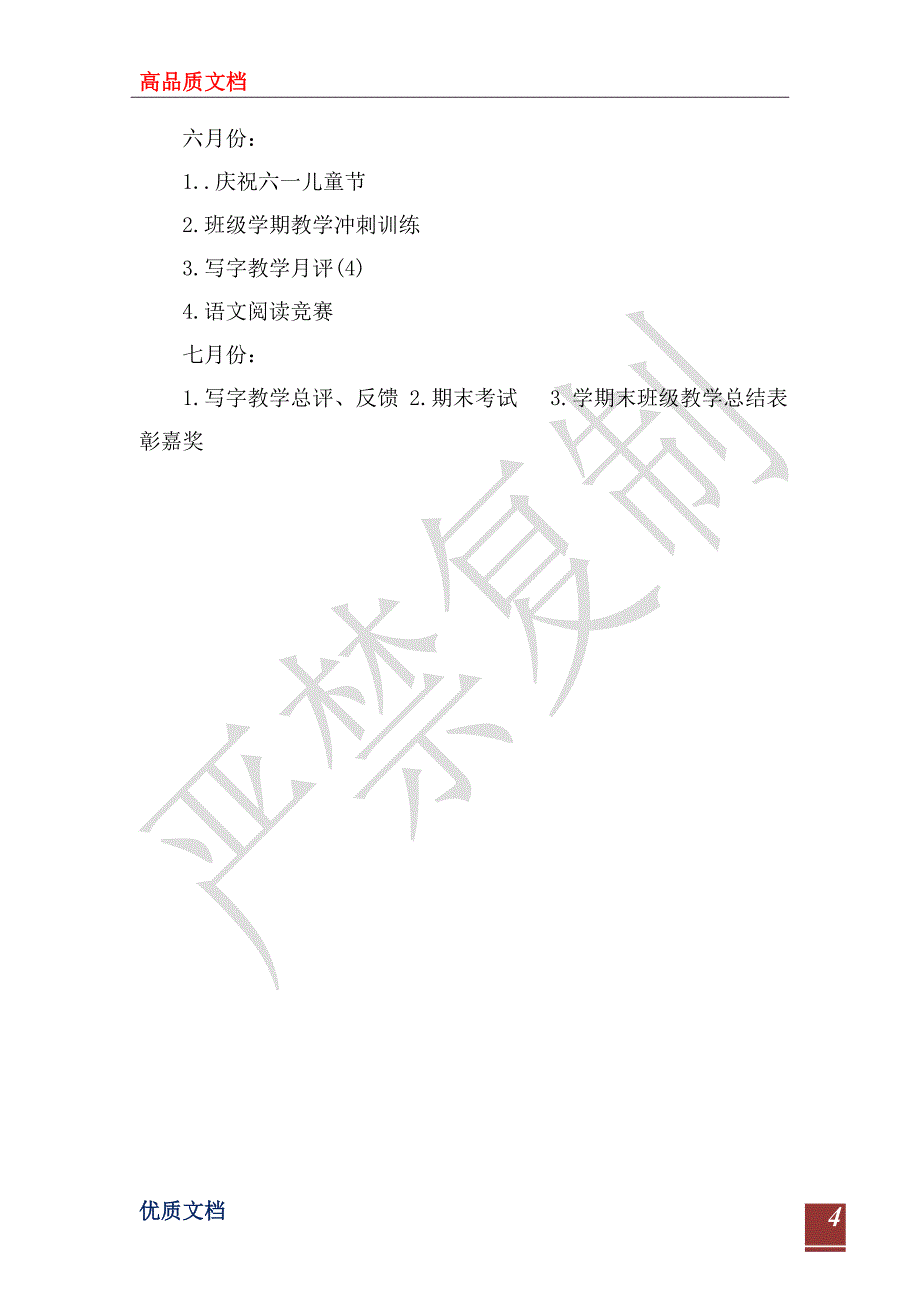 2023年1月小学班主任工作计划_第4页