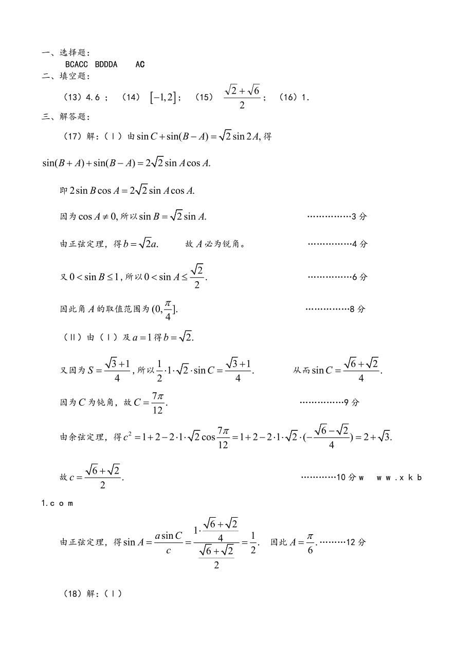 最新甘肃省天水市秦安县第二中学高三最后一模数学文试题及答案_第5页