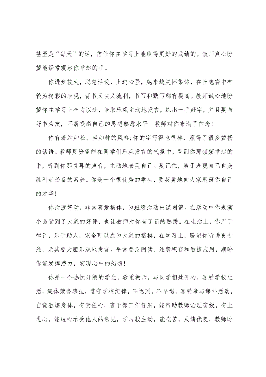 2022年初三年级第一学期优等生期末评语.docx_第2页