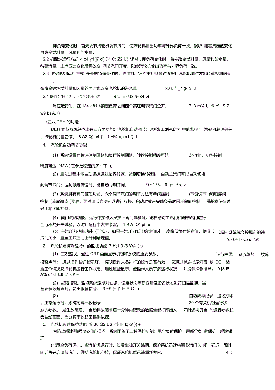 汽轮机DEH调节系统简介DEHDCSETSTSIOPC_第3页